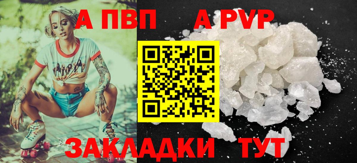 Alpha PVP VHQ  А ПВП Crystall  Моршанск  Вход с VPN  Альфа ПВП СК 