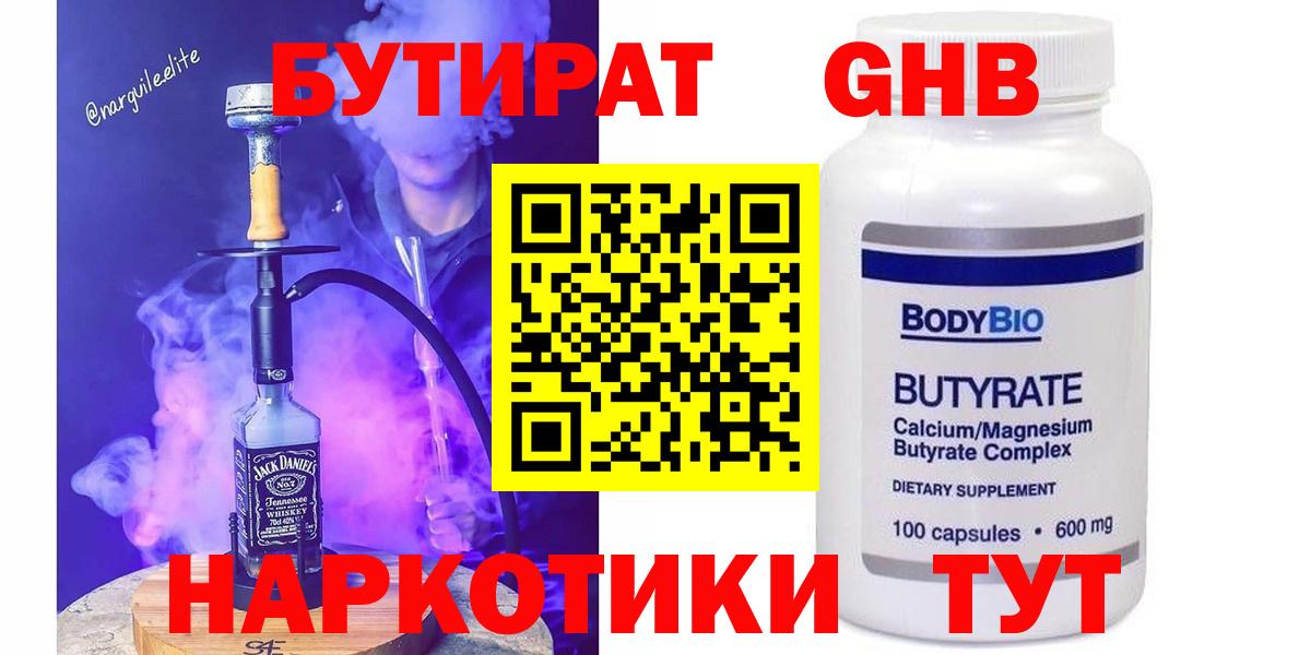 БУТИРАТ бутандиол Моршанск
