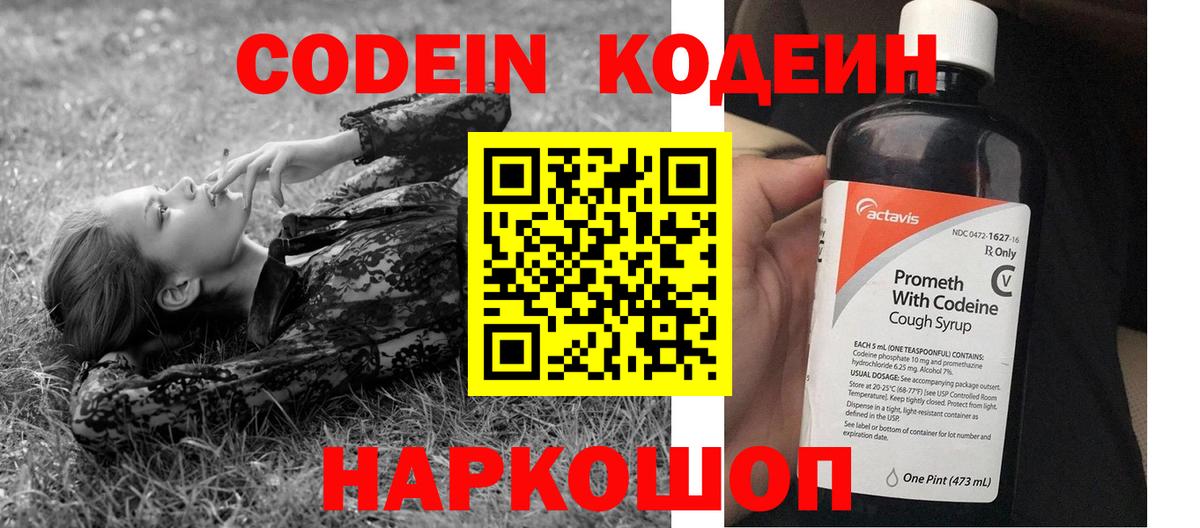 Codein напиток Lean (лин)  Вход с VPN  Моршанск  Codein напиток Lean (лин) 