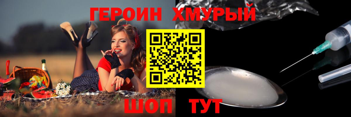 Моршанск  Героин Heroin  Вход с VPN 