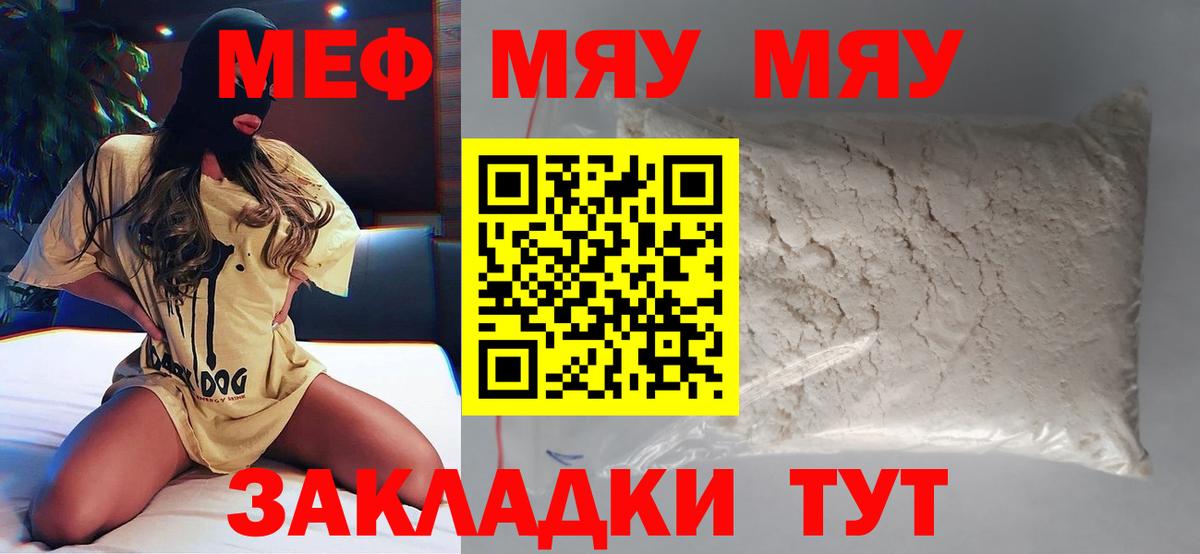 МЕФ кристаллы Моршанск