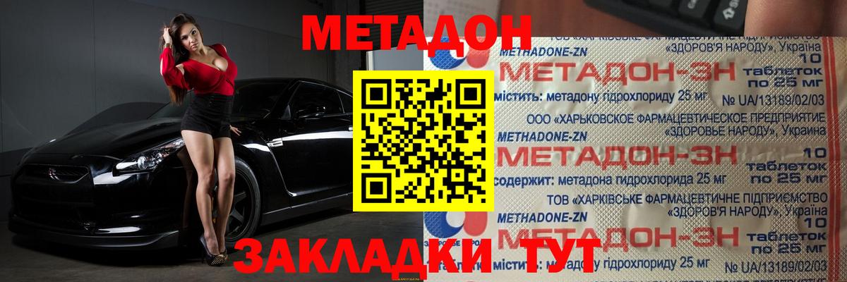 Метадон мёд  Вход с VPN  Моршанск 