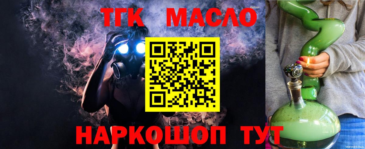 ТГК гашишное масло  Вход с VPN  Моршанск 